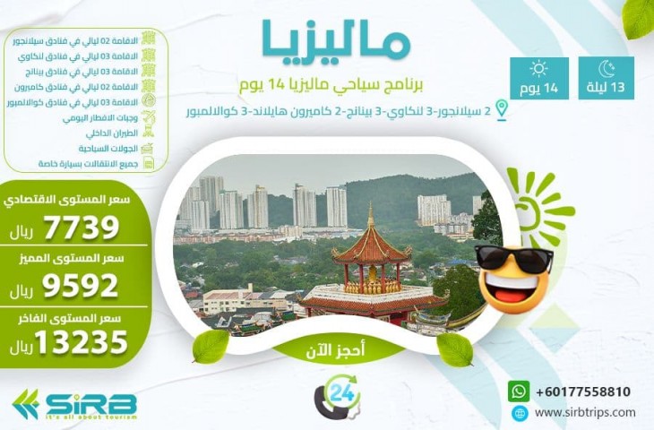 بكج عائلي ماليزيا 14يوم :افضل العروض السياحية للعائلات