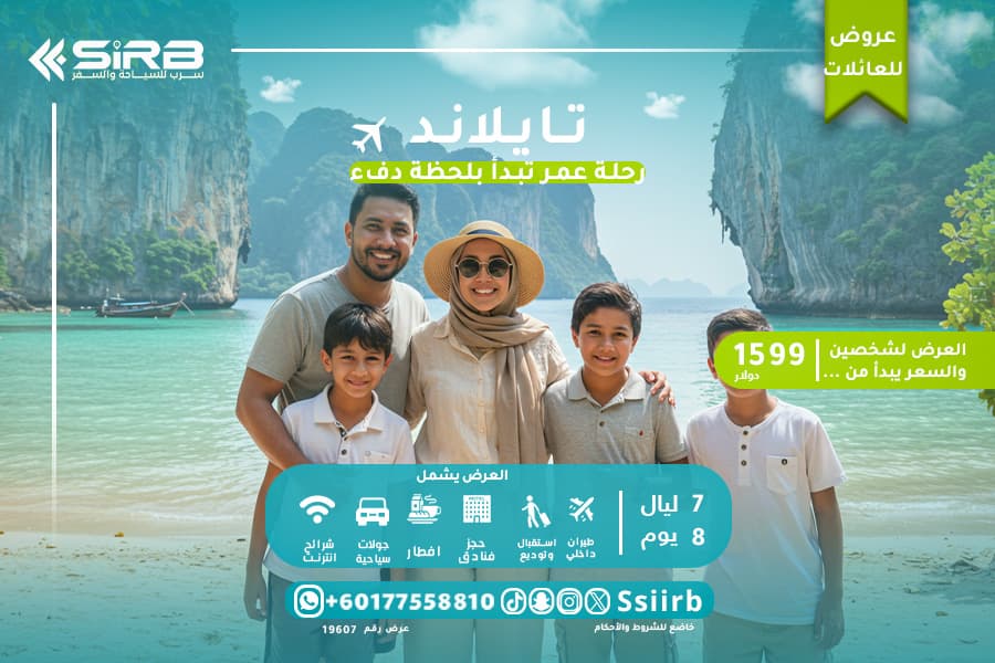 رحلات عائلية تايلاند 8 ايام  |  اقوي عروض العيد 2025 