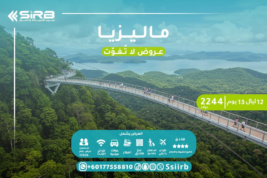 عروض ماليزيا للعرسان مع افضل جدول ماليزيا 13 يوم