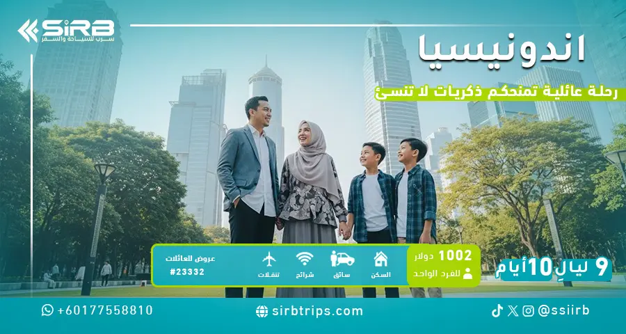 عرض إندونيسيا للعوائل 9 ليالي 10 أيام - بونشاك، بالي، جاكرتا - سائق يتكلم عربي