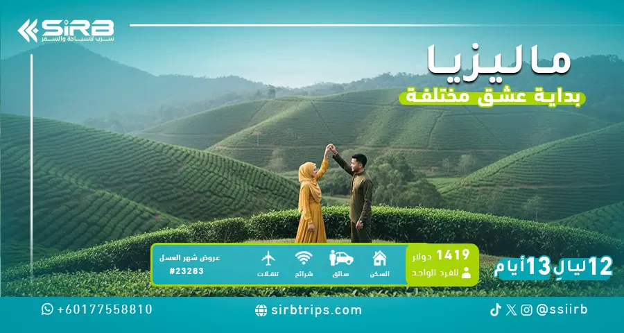 شهر العسل في ماليزيا مع مسبح خاص | بكجات وبرامج العرسان