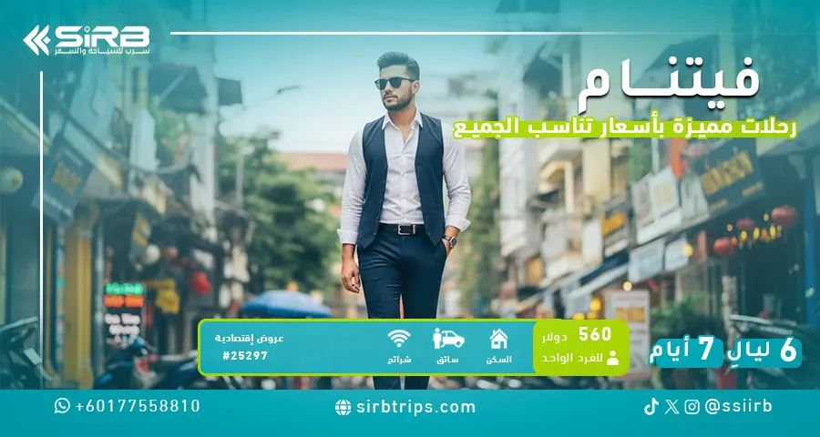 عرض سياحي اقتصادي في فيتنام 7 أيام | هانوي وسابا مع سائق خاص