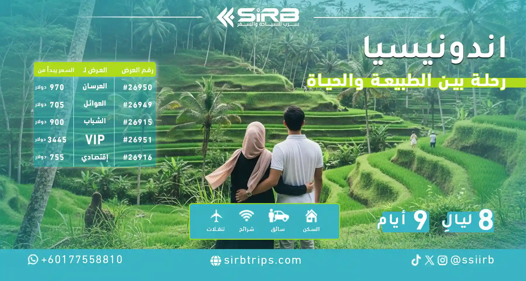 جدول سياحي إندونيسيا 9 أيام للجميع | بالي وبونشاك وجاكرتا