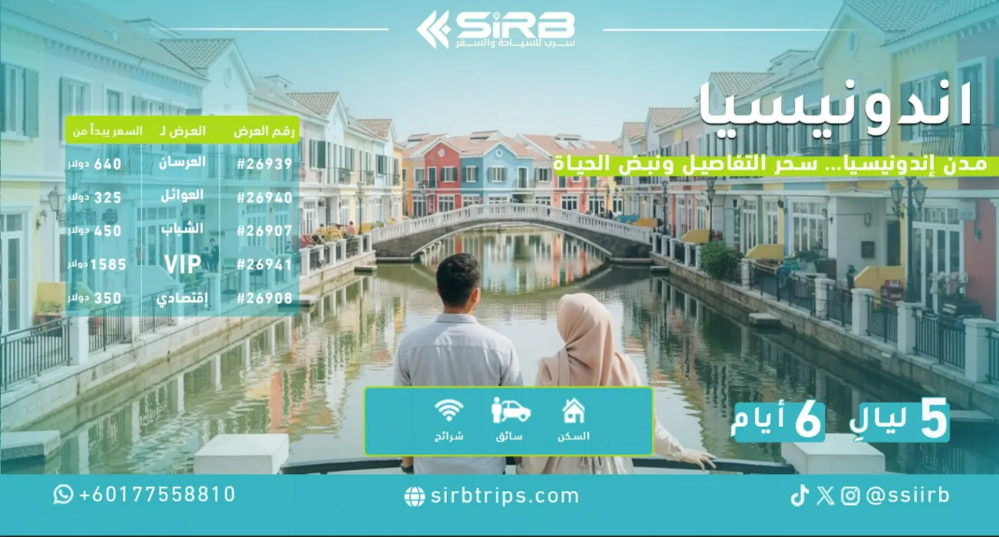 جدول سياحي اندونيسيا 6 ايام لكل الأجيال والأذواق