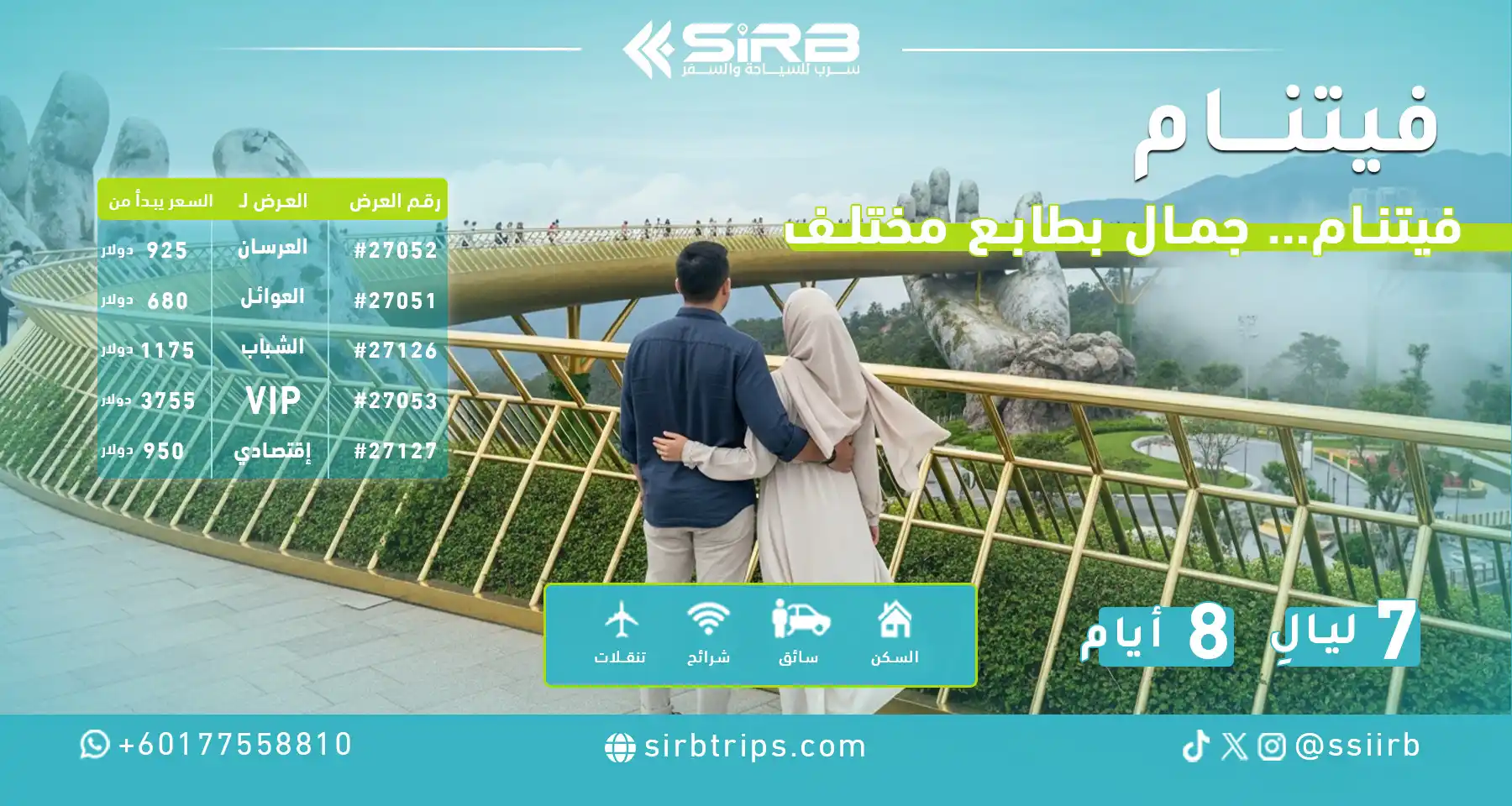 جدول سياحي في جنوب فيتنام 8 أيام للجميع: هو تشي منه وفو كوك مع سرب