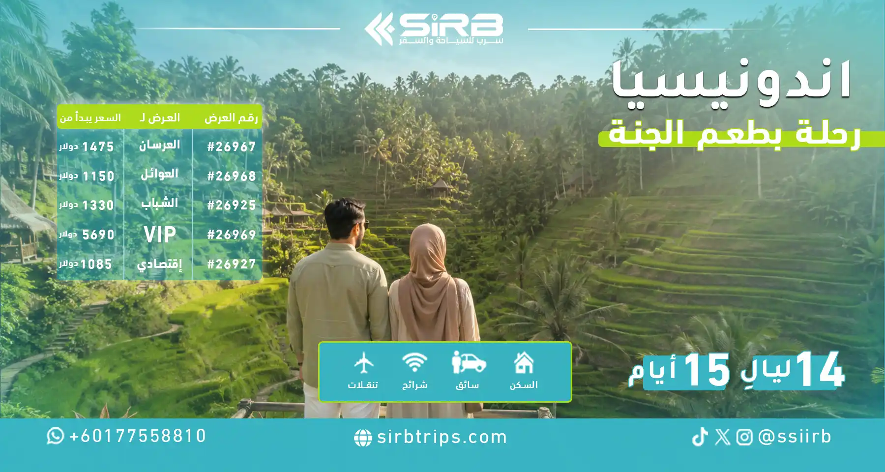 جدول سياحي في اندونيسيا 15 يوم: برنامج متكامل لجميع الفئات