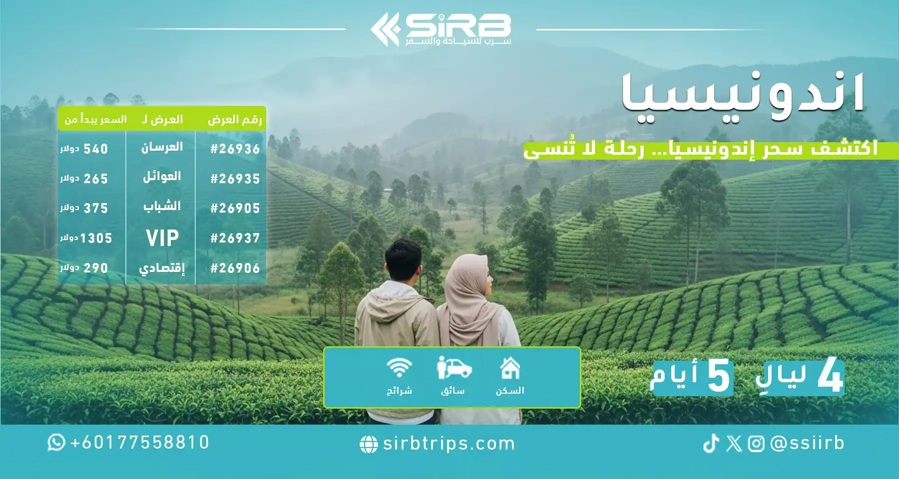 جدول سياحي في اندونيسيا 5 ايام - مناسب للجميع