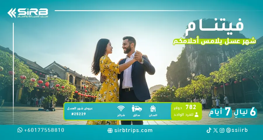 عرض شهر العسل في فيتنام | 7 أيام رومانسية بين هانوي وسابا بفنادق 5 نجوم