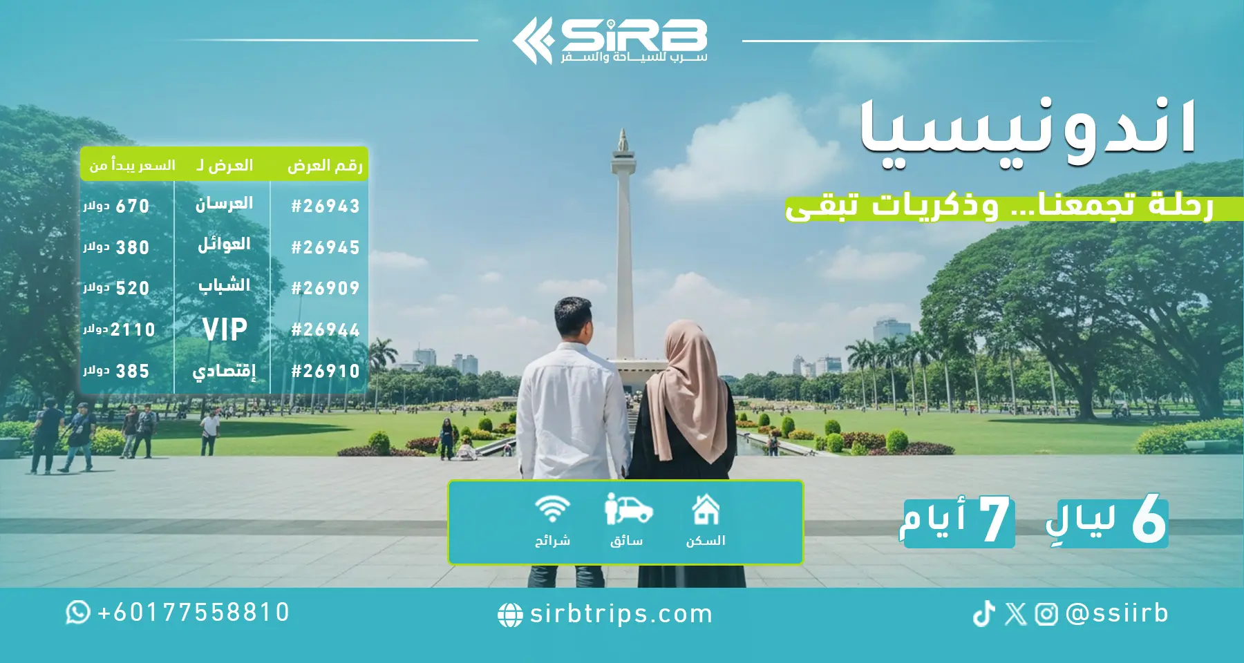 جدول سياحي اندونيسيا 7 ايام : لكل مسافر ميزانية