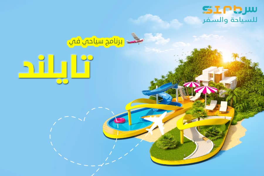 أفضل برنامج سياحي في تايلاند - لعشاق السفر الى تايلند