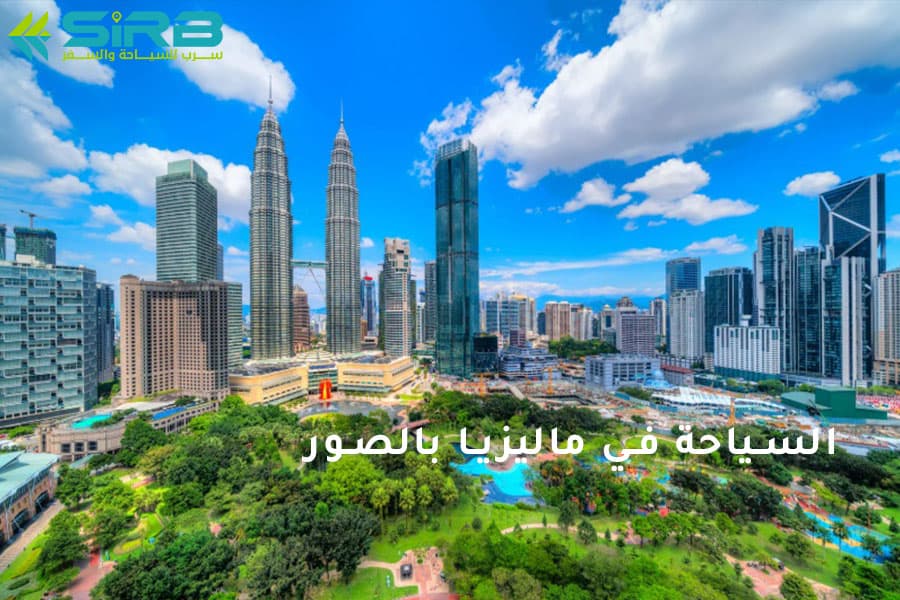 السياحة في ماليزيا بالصور لتجربة سفر مذهلة بين الطبيعة والثقافة